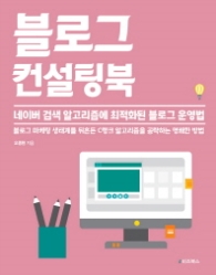 블로그 컨설팅북